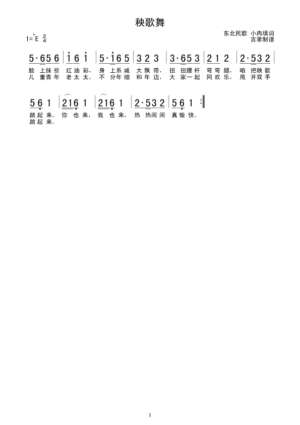 秧歌舞