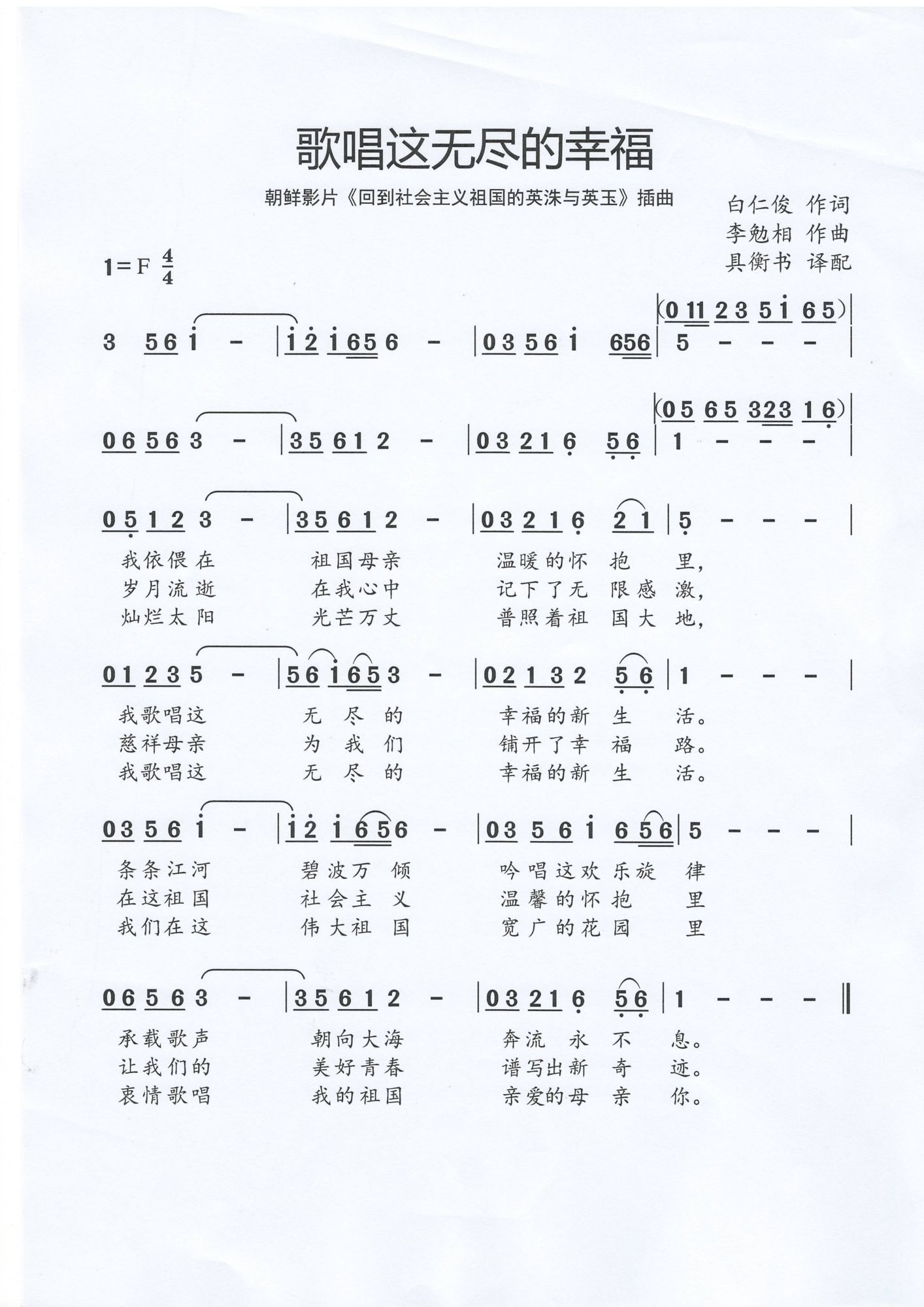 歌唱这无尽的幸福
