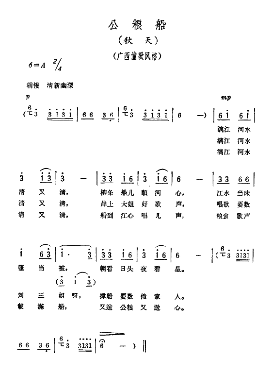 公粮船（十唱农村组歌选曲）