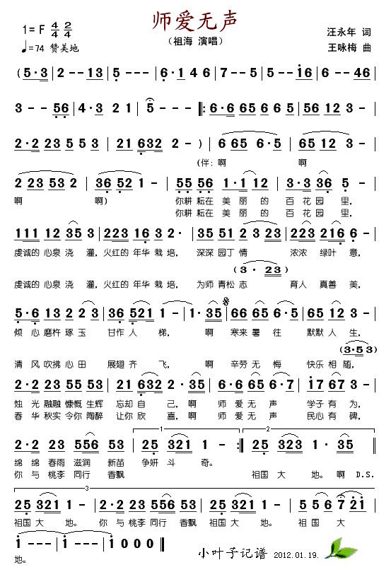 师爱无声