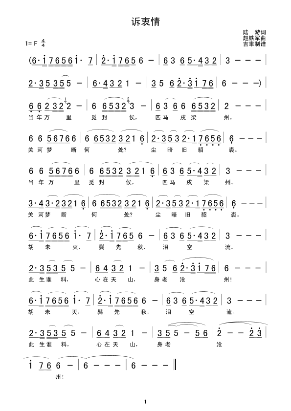诉衷情