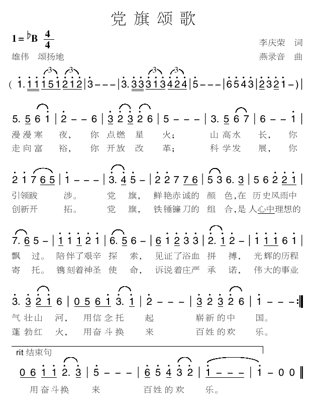 党旗颂歌