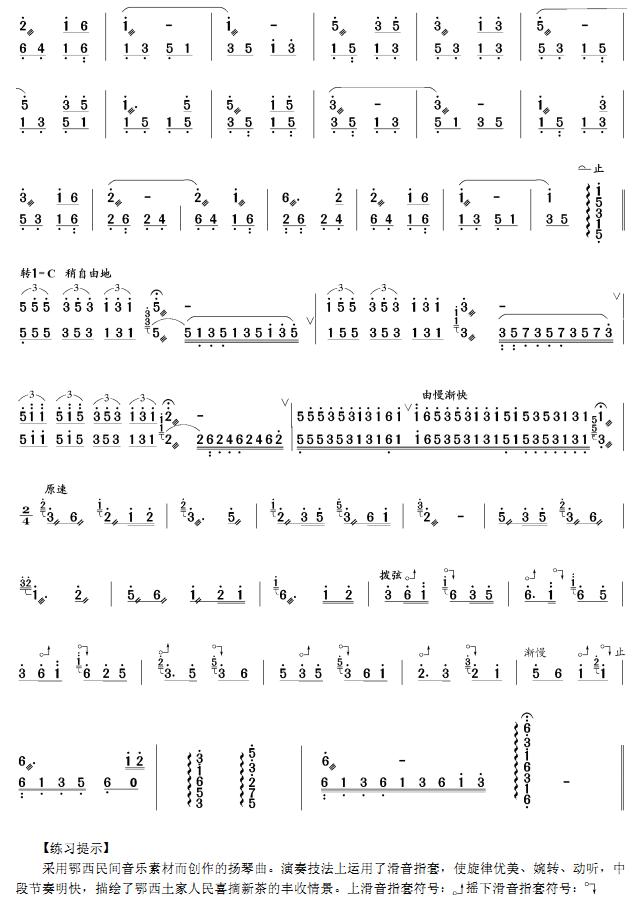 茶山情(扬琴曲)