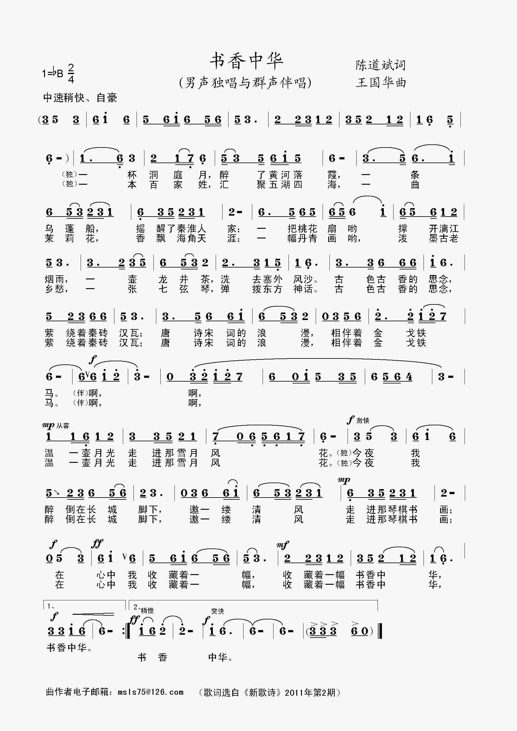 书香中华（陈道斌词、王国华曲）