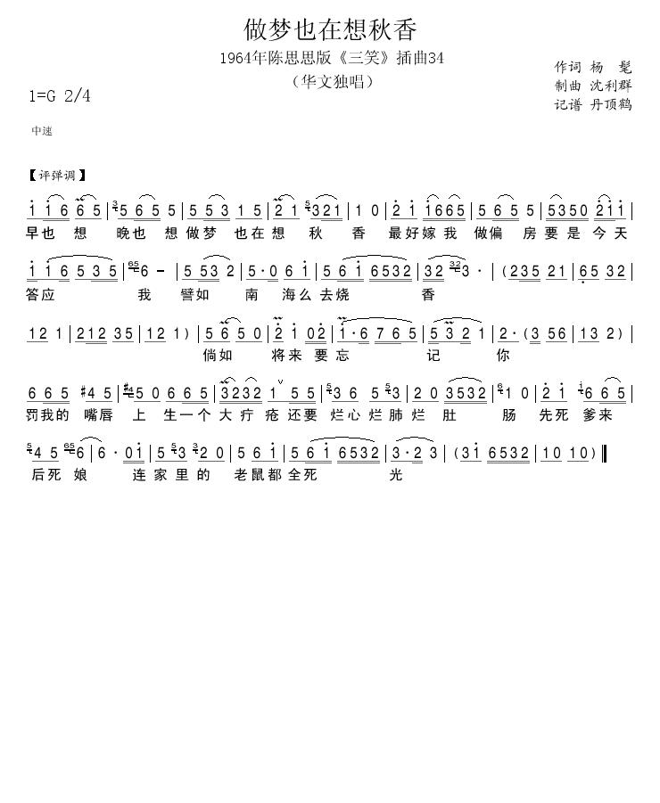 1964年陈思思版三笑插曲34