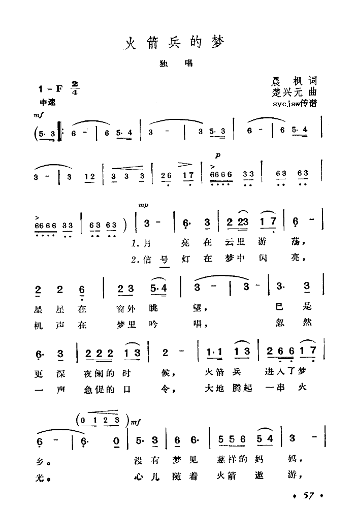 火箭兵的梦