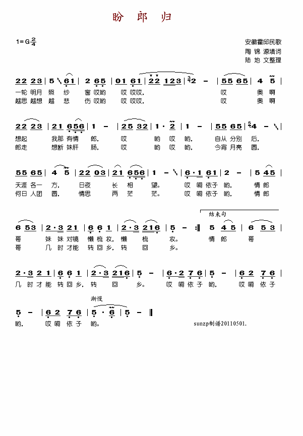 盼郎归
