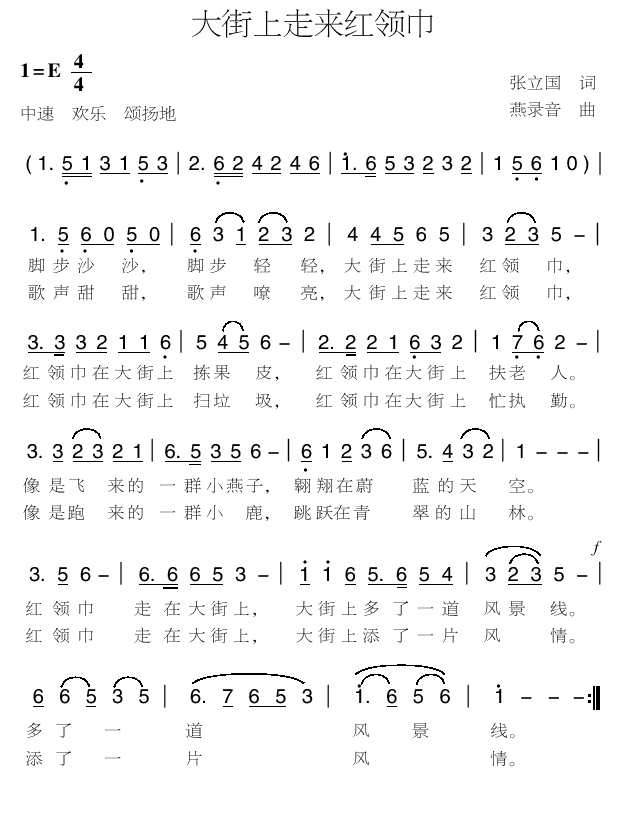 大街上走来红领巾