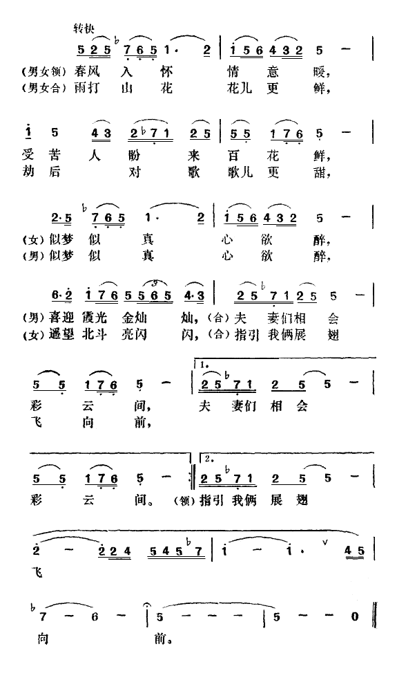 望北斗（电影北斗插曲）