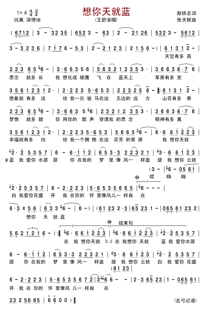 想你天就蓝