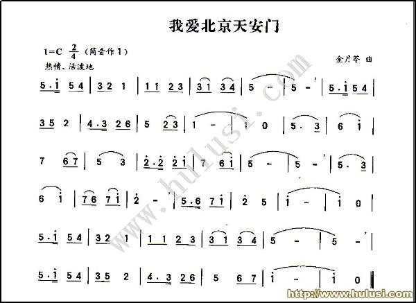 我爱北京天安门(葫芦丝谱)