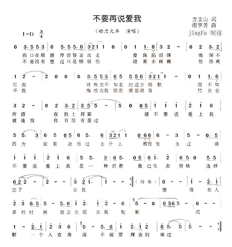 不要再说爱我