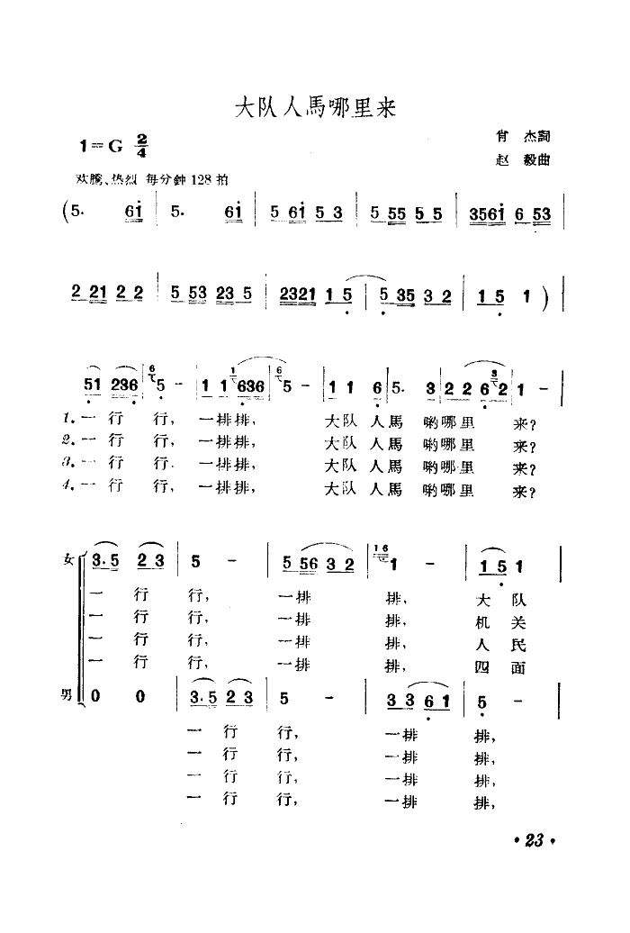 大队人马哪里来