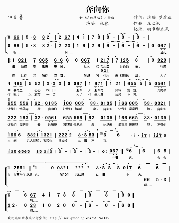 奔向你 (新还珠主题曲)