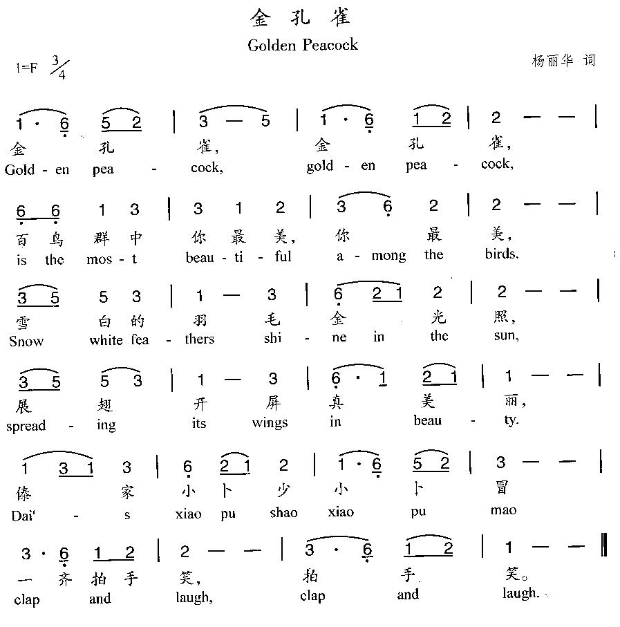 金孔雀