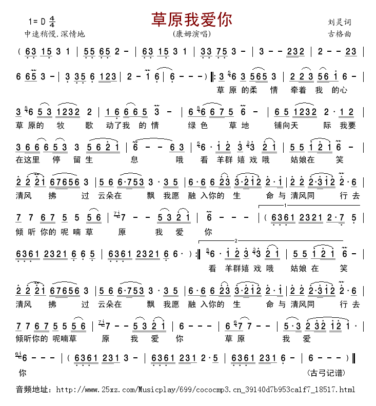 草原我爱你