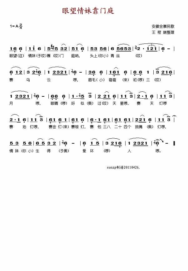 眼望情妹靠门庭