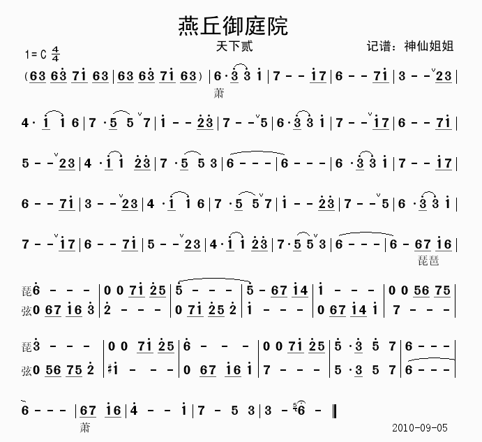 -燕丘御庭院<天下贰>
