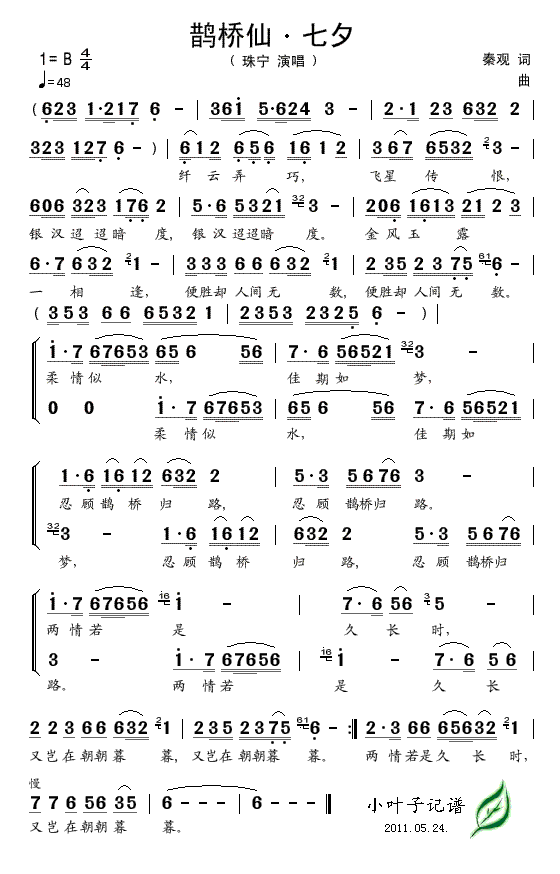 鹊桥仙. 七夕