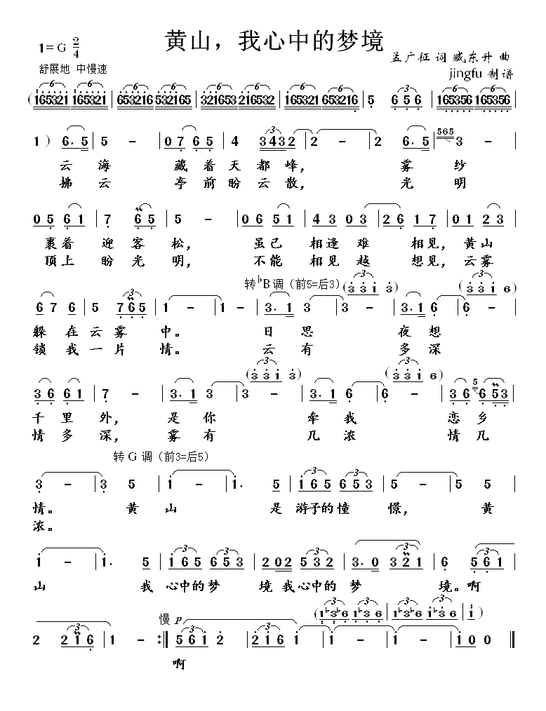 黄山，我心中的梦境（蒋大为独唱系列92）