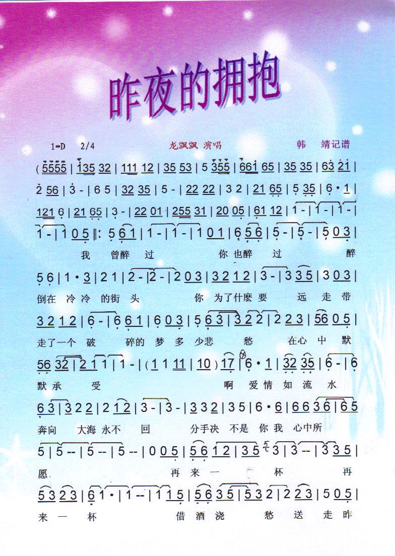 昨夜的拥抱【彩谱】