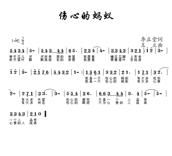 伤心的蚂蚁