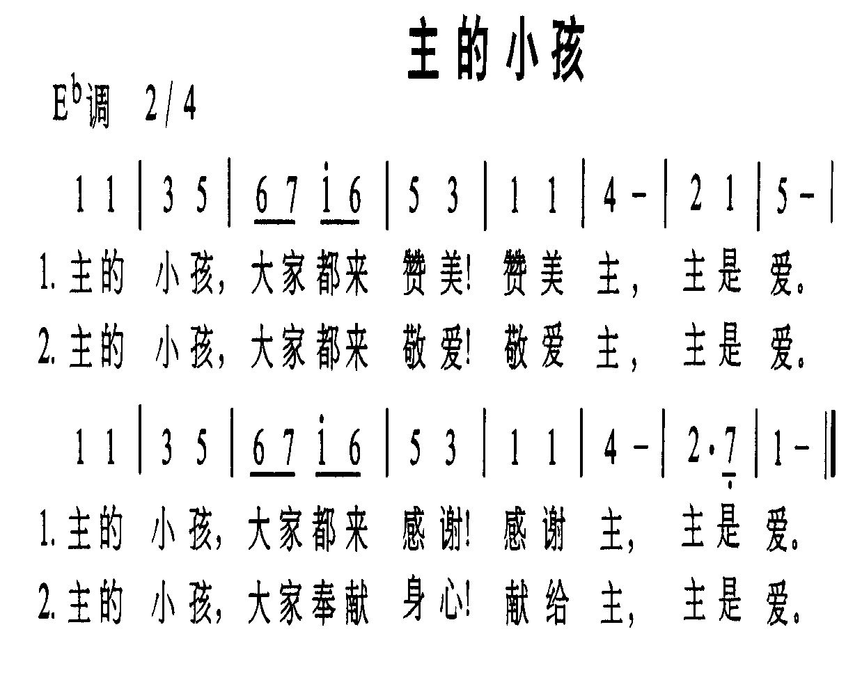 主的小孩