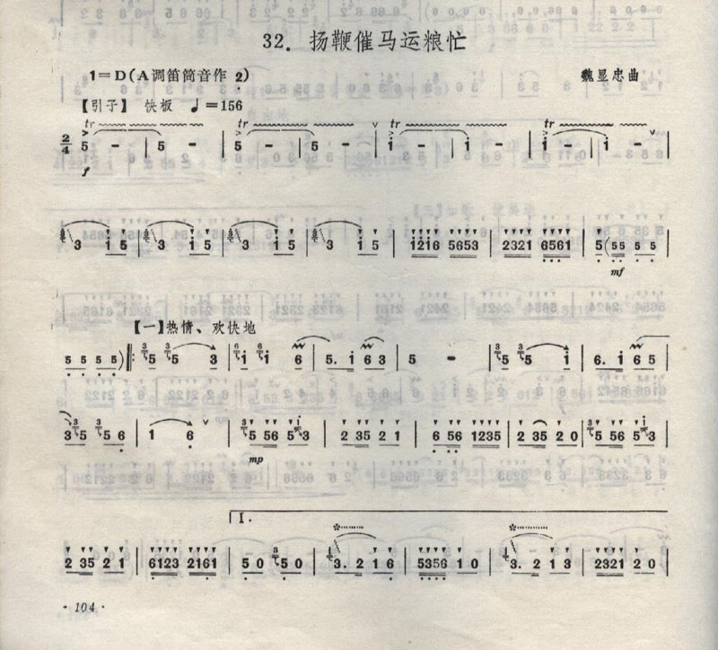 扬鞭催马送粮忙