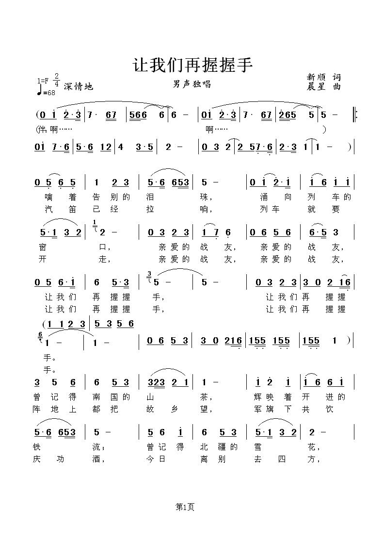让我们再握握手