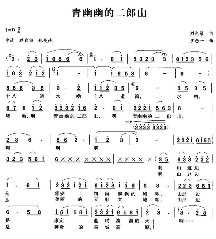 青幽幽的二郎山