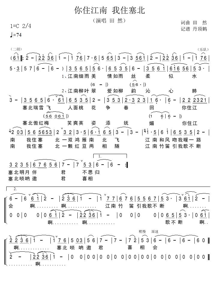 你住江南 我住塞北