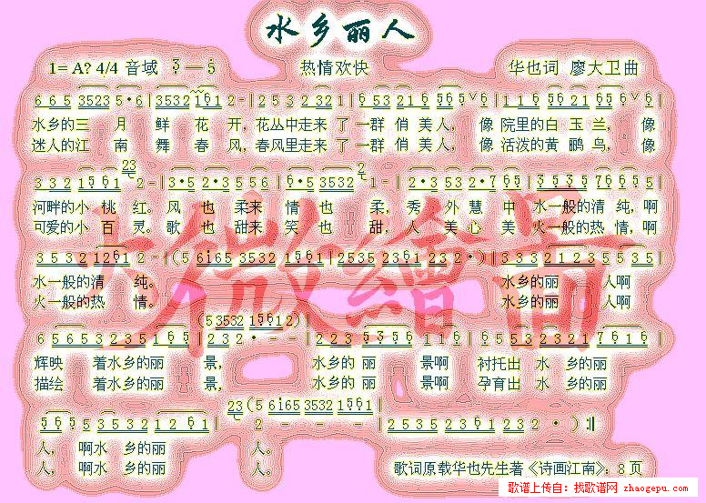 水乡丽人