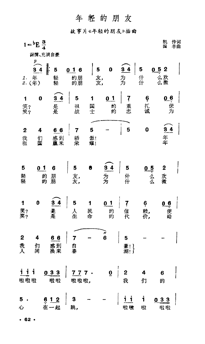 年轻的朋友（同名电影插曲）