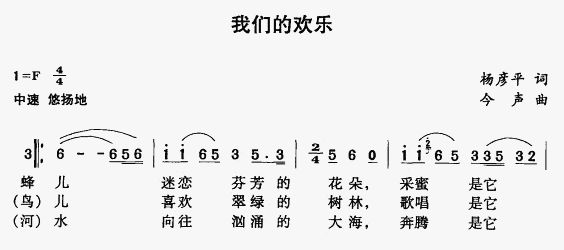 我们的欢乐