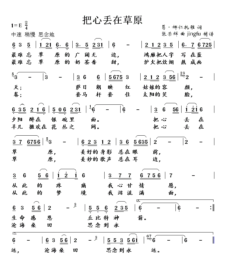 把心丢在草原