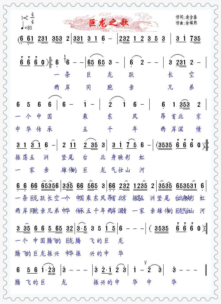 巨龙之歌
