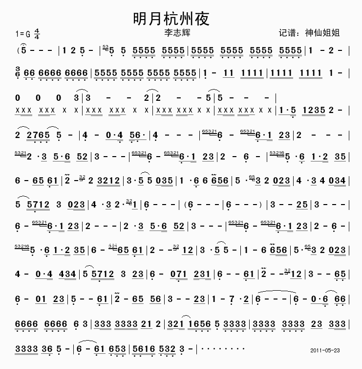 明月杭州夜