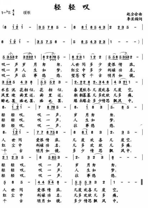 轻轻叹