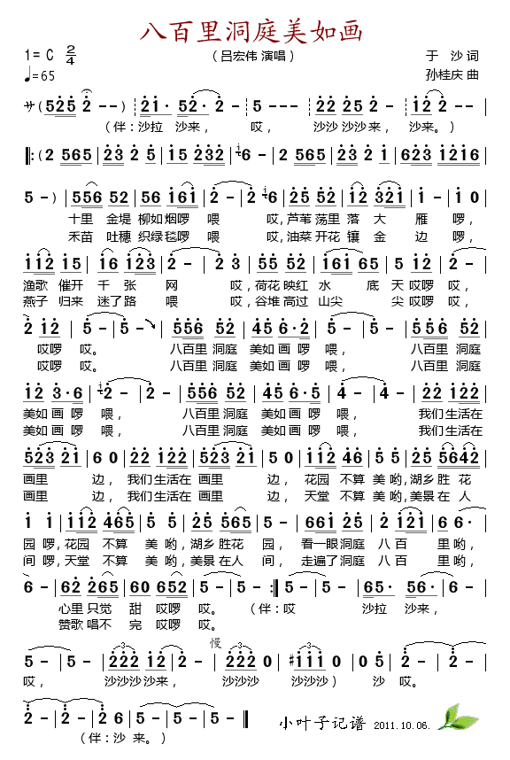 八百里洞庭美如画