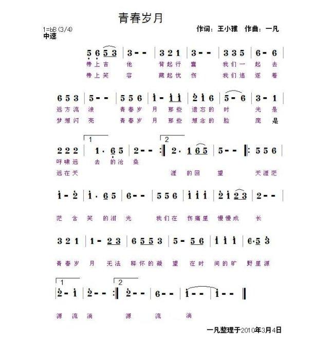 青春岁月