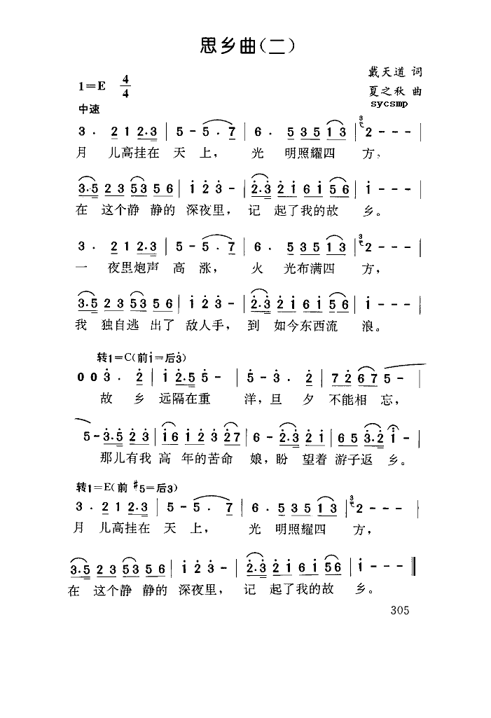 思乡曲（二）