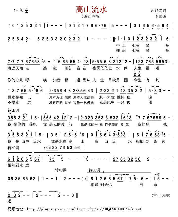 高山流水(曲丹版)