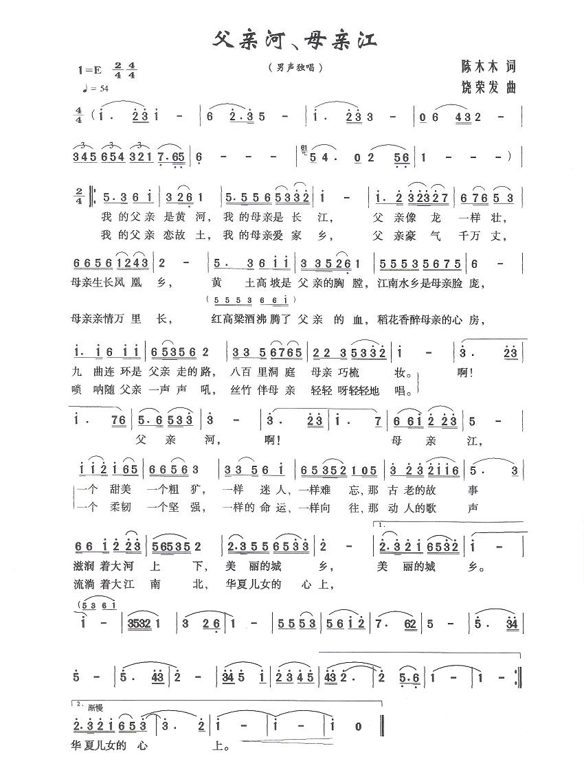 父亲河母亲江（手稿版）