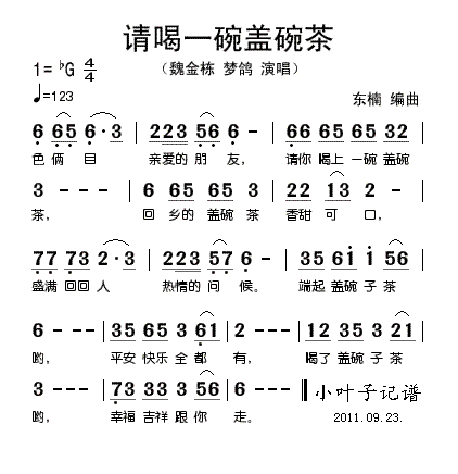 请喝一碗盖碗茶