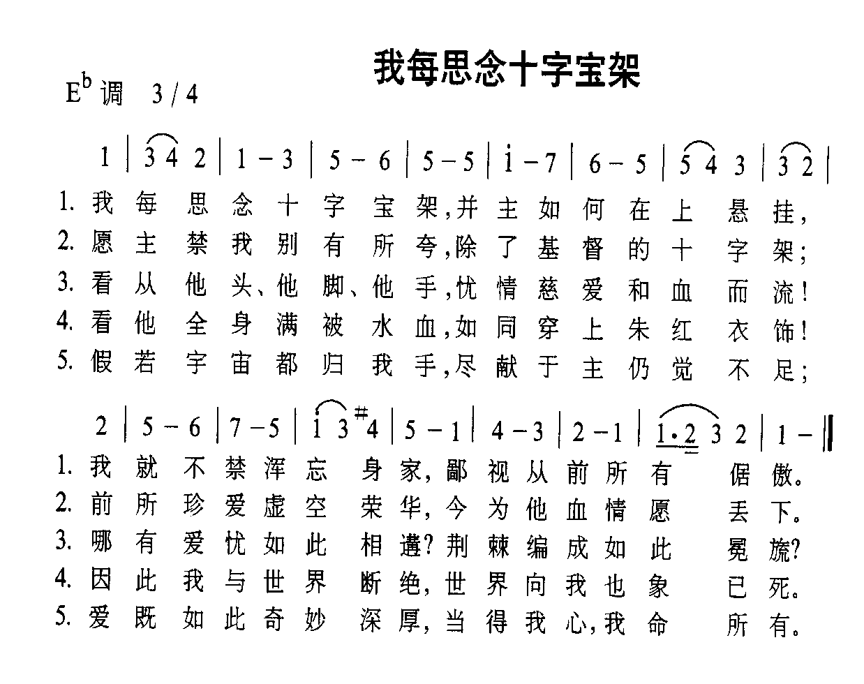 我每思念十字宝架