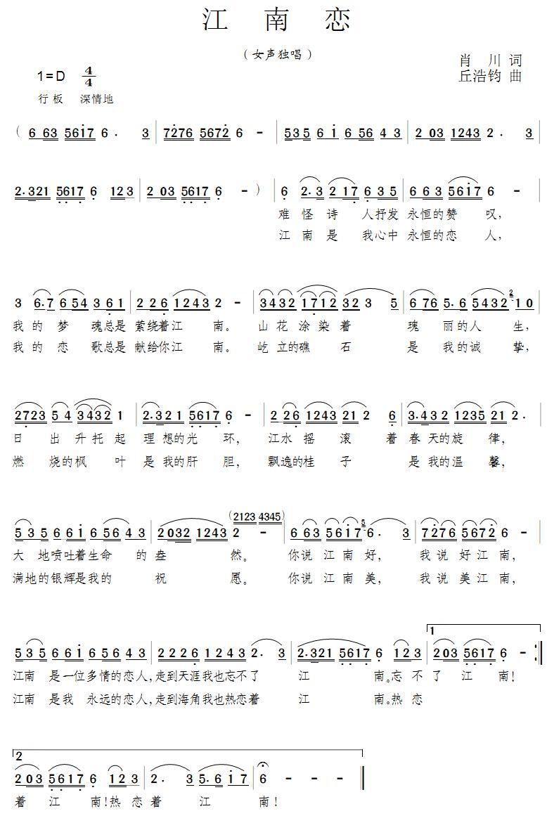 江南恋