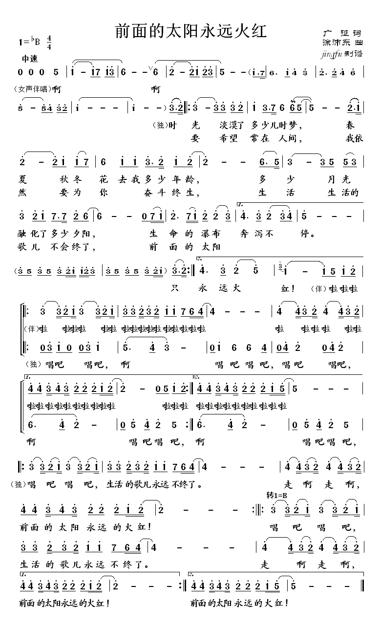 前面的太阳永远火红（董文华独唱系列53）