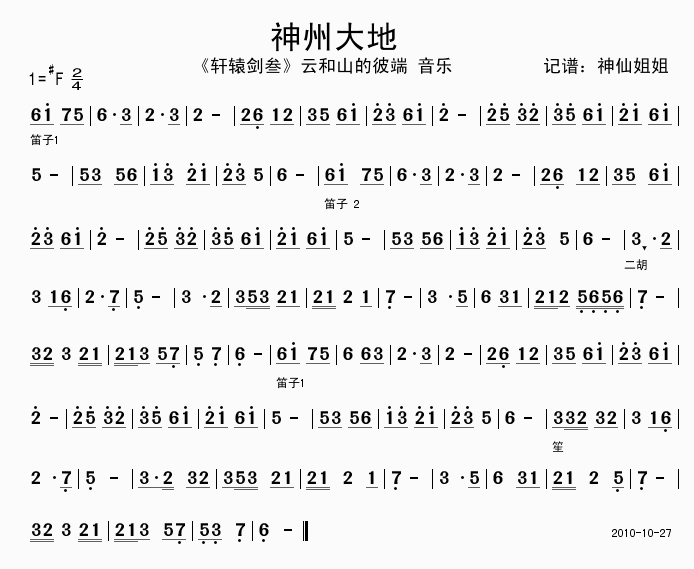 神州大地   轩辕剑叁 云和山的彼端 音乐