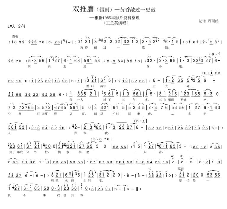 双推磨（黄昏敲过一更鼓）