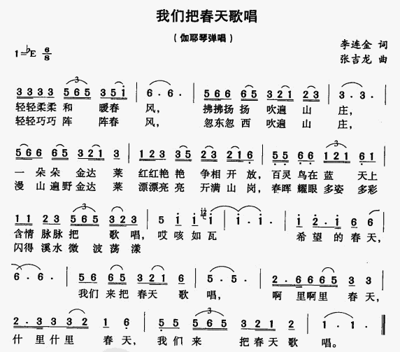 我们把春天歌唱